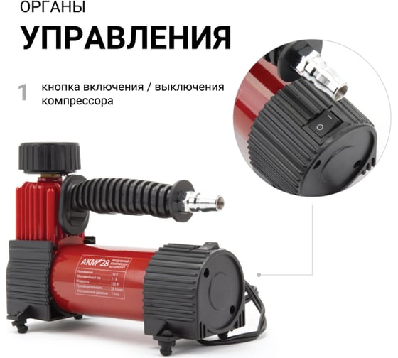 Воздушный компрессор AUTOPROFI 28 л мин AKM-28