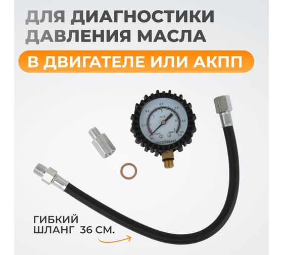 Набор для измерения давления масла в системе WIEDERKRAFT WDK-214304 WDK-214304