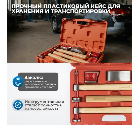 Молоток рихтовочный Optimus набор 7 предметов K3400