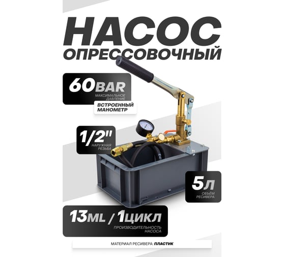 Насос ручной проверочный с манометром Forcekraft FK-HS-HP05(58963)