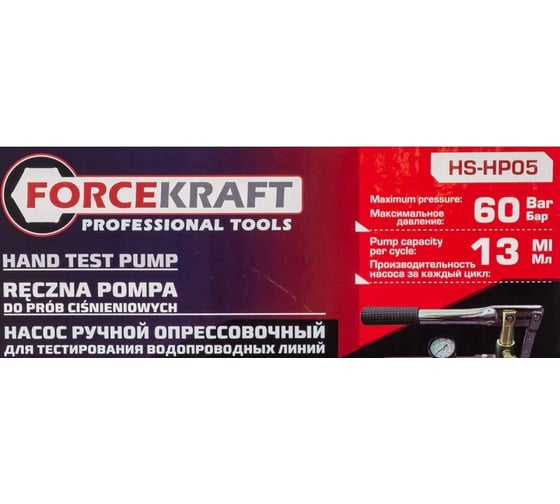 Насос ручной проверочный с манометром Forcekraft FK-HS-HP05(58963)