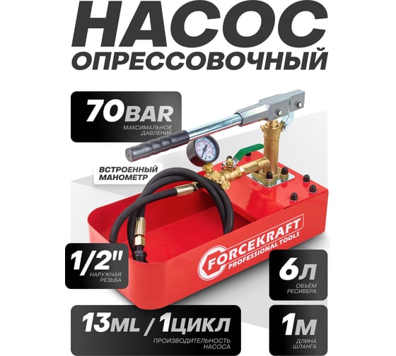 Насос ручной проверочный с манометром Forcekraft и шлангом 1м FK-HS-HP02(58960)