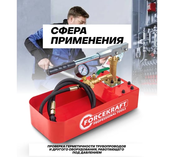 Насос ручной проверочный с манометром Forcekraft и шлангом 1м FK-HS-HP02(58960)