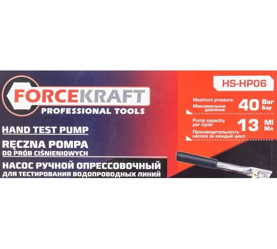 Насос ручной проверочный с манометром Forcekraft FK-HS-HP06(58964)