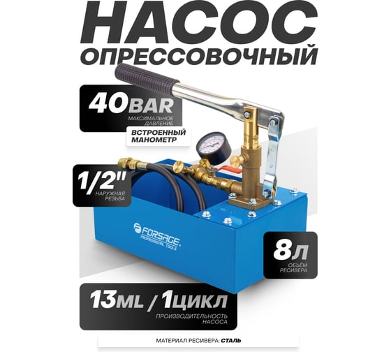 Насос ручной проверочный с манометром Forsage F-HS-HP06(58971)