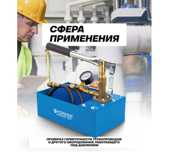 Насос ручной проверочный с манометром Forsage F-HS-HP06(58971)