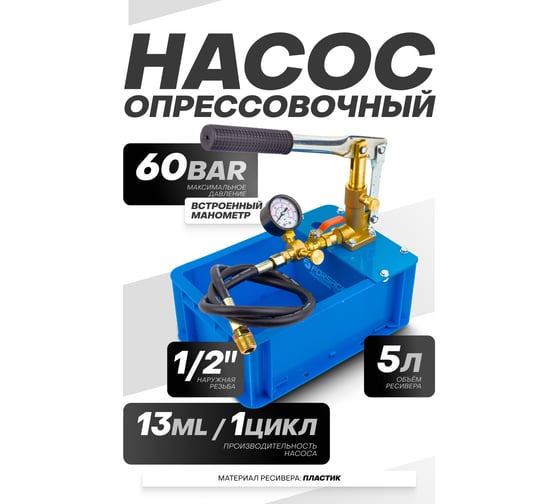 Насос ручной проверочный с манометром Forsage F-HS-HP05(58970)