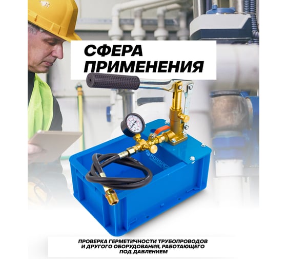 Насос ручной проверочный с манометром Forsage F-HS-HP05(58970)