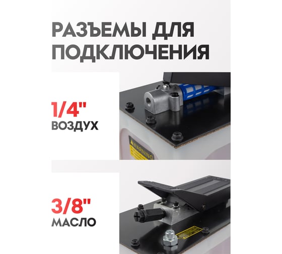 Насос пневмогидравлический ножной Forsage 3.2л, раб.давл.6-10атм, давл.гидравл.700атм, расход без нагрузки 850мл/мин,расход с нагрузкой 170мл/мин, корпус пластик F-TRA5301 BIG(57210)