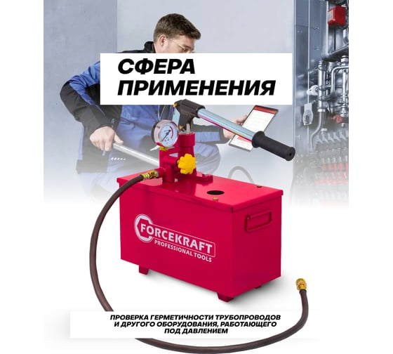 Насос ручной проверочный с манометром Forcekraft и шлангом 1м FK-HS-HP04(58962)