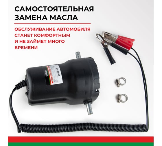 Насос для замены масла БелАК ПЛУТОН БAK.00132 БАК.00132
