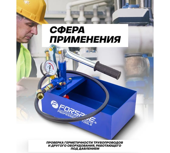 Насос ручной проверочный Forsage с манометром и шлангом 1м F-HS-HP01(58966)