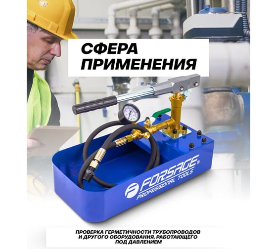Насос ручной проверочный Forsage с манометром и шлангом 1м F-HS-HP02(58967)