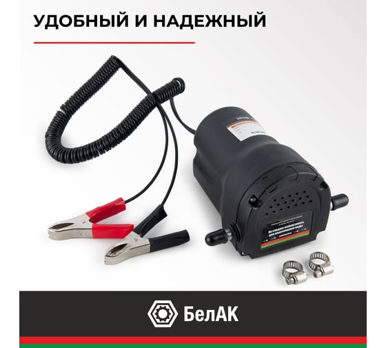 Насос для замены масла БелАК ПЛУТОН БAK.00133 БАК.00133