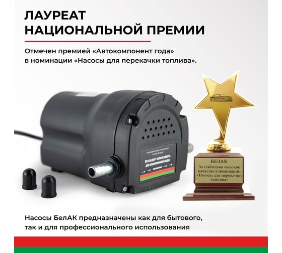 Насос для замены масла БелАК ПЛУТОН БAK.00133 БАК.00133