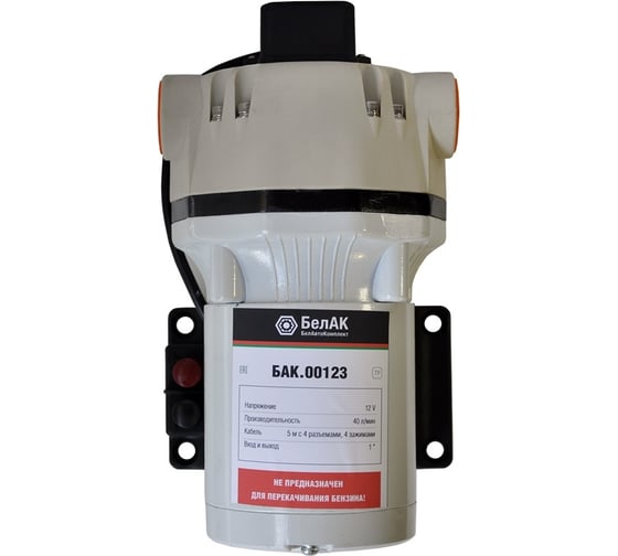 Насос перекачки топлива и мочевины AdBlue БелАК ОРИОН 12V БAK.00123