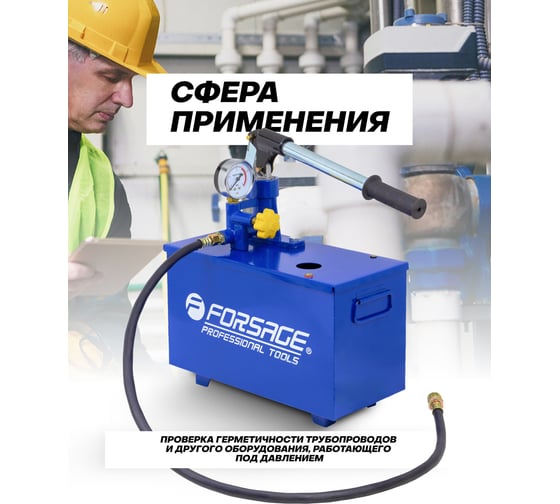 Насос ручной проверочный Forsage с манометром и шлангом 1м F-HS-HP03(58968)