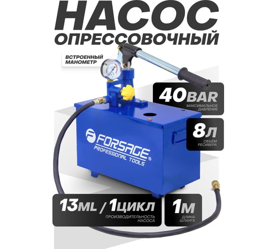 Насос ручной проверочный Forsage с манометром и шлангом 1м F-HS-HP04(58969)