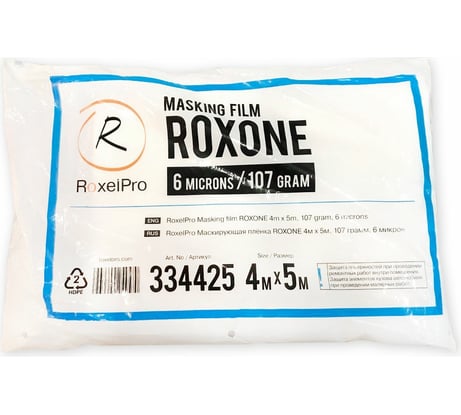 Маскирующая плёнка ROXONE (4м х 5м; 107 г; 6 микрон) RoxelPro 334425