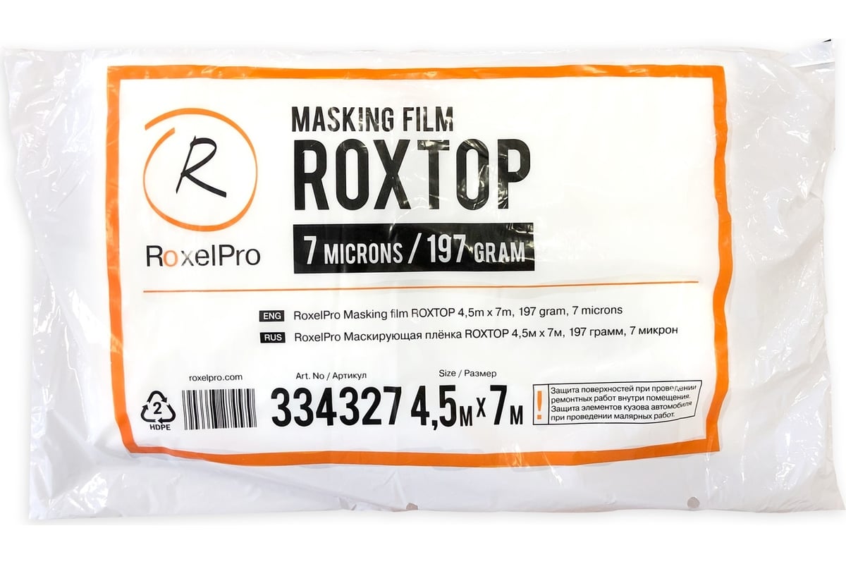 Маскирующая плёнка ROXTOP (4.5м х 7м; 197 г; 7 микрон) RoxelPro 334327 -  выгодная цена, отзывы, характеристики, 1 видео, фото - купить в Москве и РФ