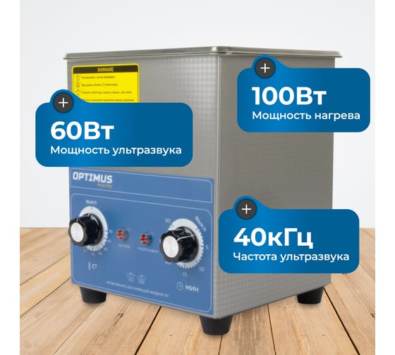 Мойка с подогревом Optimus 2л OPT-UC20