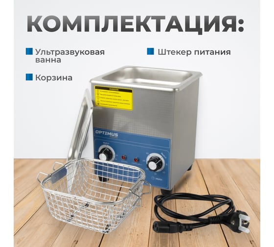 Мойка с подогревом Optimus 2л OPT-UC20