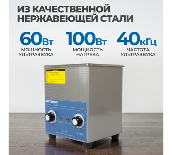 Мойка с подогревом Optimus 2л OPT-UC20