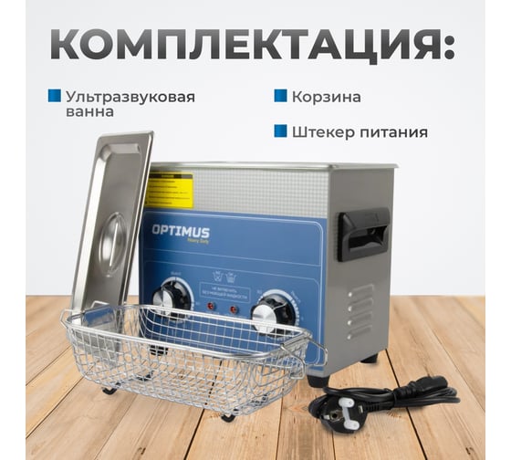 Мойка с подогревом Optimus 3,2л OPT-UC32