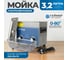 Мойка с подогревом Optimus 3,2л OPT-UC32 2