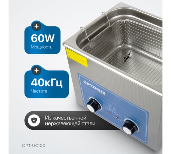 Мойка с подогревом Optimus 10л OPT-UC100