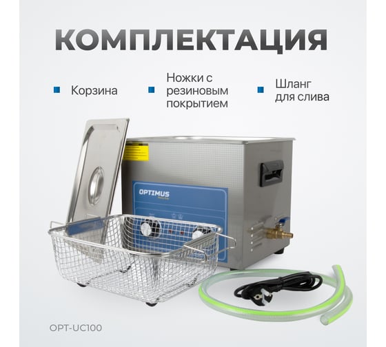 Мойка с подогревом Optimus 10л OPT-UC100