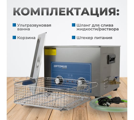 Мойка с подогревом Optimus 15л OPT-UC150