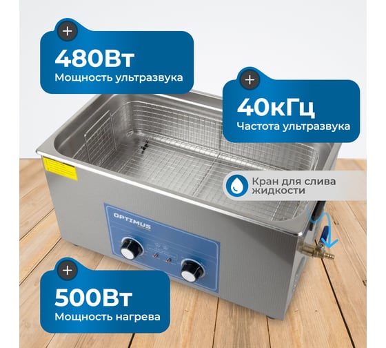 Мойка с подогревом Optimus 22л OPT-UC220