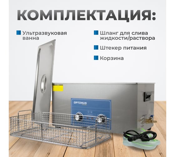 Мойка с подогревом Optimus 22л OPT-UC220