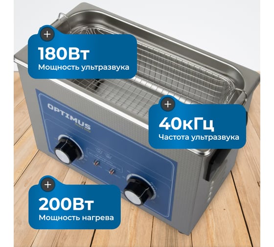 Мойка ультразвуковая с подогревом Optimus 4,5л OPT-UC45