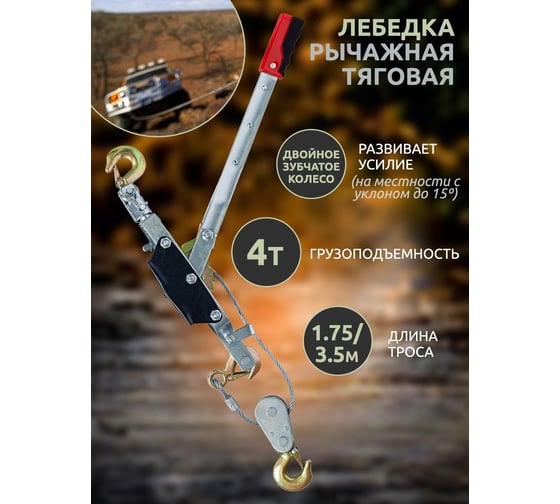 Рычажная лебедка Forsage тяговая, с дополнительным спусковым механизмом, 4т F-TRK8041-4(16896)