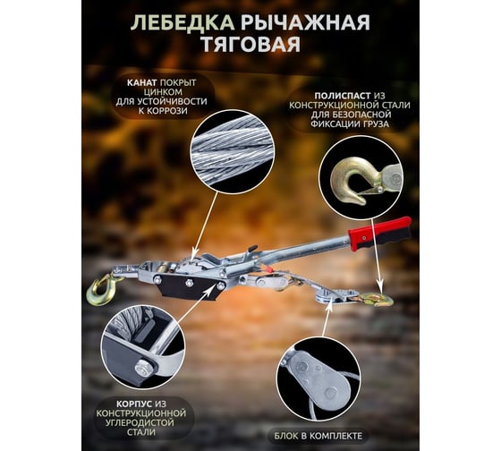 Рычажная лебедка Forsage тяговая, с дополнительным спусковым механизмом, 4т F-TRK8041-4(16896)