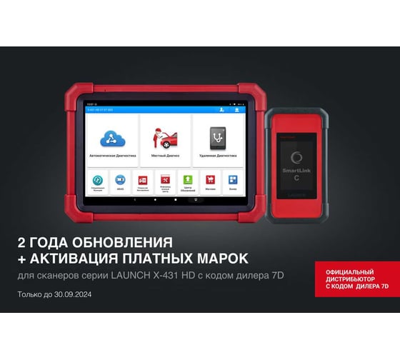 Сканер диагностический Launch X-431 PRO3 LINK HD, для грузовых автомобилей 341192703