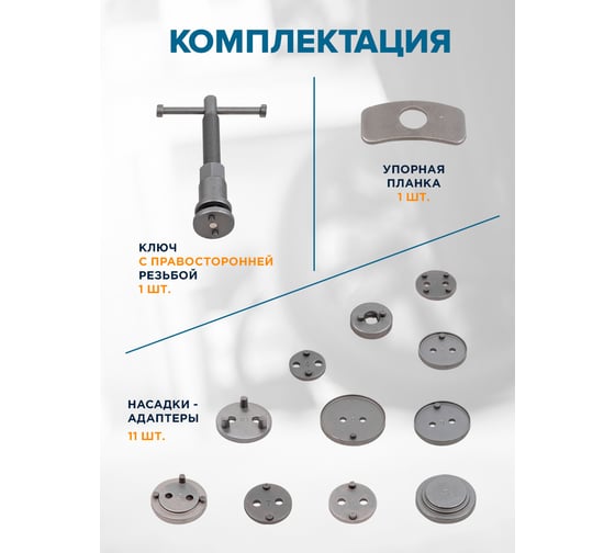 Набор для обслуживания тормозных цилиндров Partner 13пр., в кейсе PA-65802(19282)
