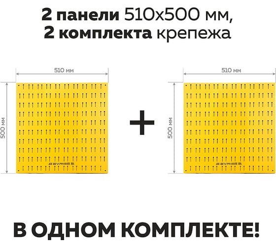 Перфопанель ООО ММПО 500x500x1мм для хранения инструментов БЕЗ АКСЕССУАРОВ (комплект 2шт.) 4673738646244