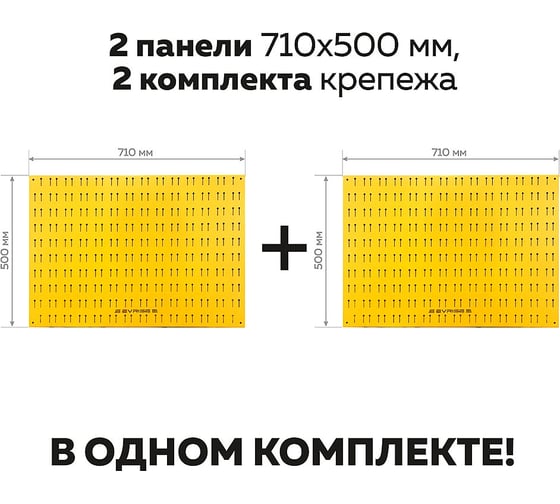 Перфопанель ООО ММПО 700x500x1мм для хранения инструментов БЕЗ АКСЕССУАРОВ (комплект 2шт.) 4673738646251