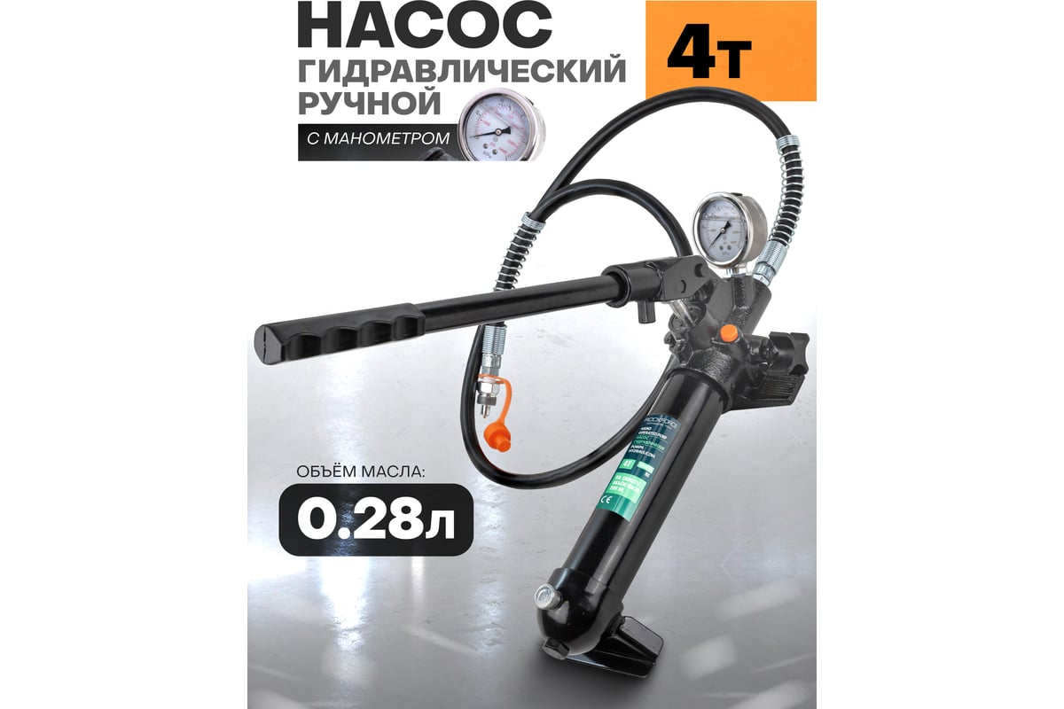 Насос гидравлический ручной Rockforce 4т, объем масла 280мл RF-T70401B1  BIG(57211)