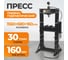 Пресс с пневмогидравлическим насосом WIEDERKRAFT 30т WDK-HP301 2