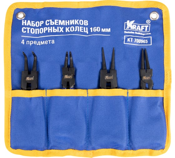 Набор съемников стопорных колец KRAFT 160 мм KT 700965 1
