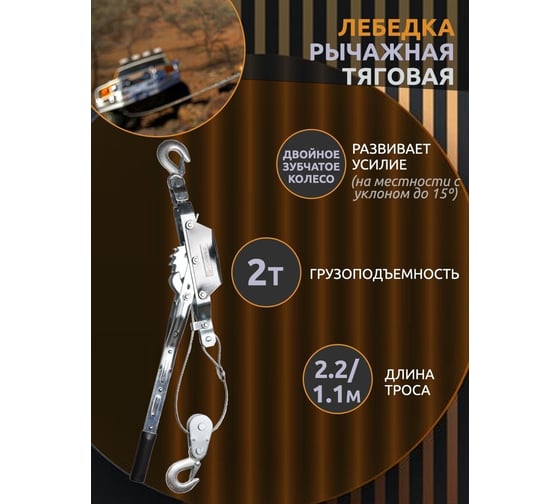 Рычажная тяговая лебедка Forsage 2т F-TRK8021(16893)