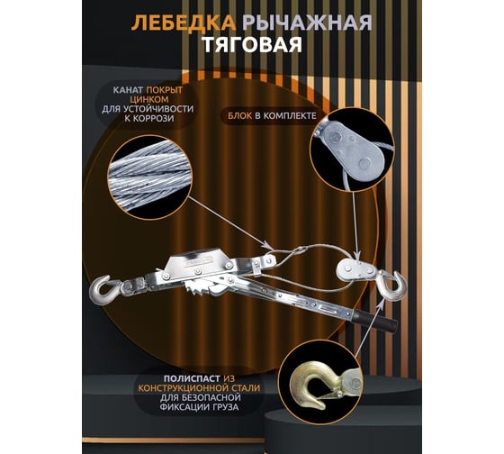 Рычажная тяговая лебедка Forsage 2т F-TRK8021(16893)