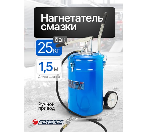 Нагнетатель масла ручной Forsage F-07065B MST(59113)