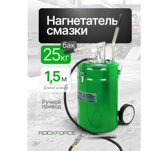 Нагнетатель масла ручной Rockforce RF-07065B MST(59114)
