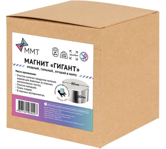 Неодимовый магнит ПК ММТ ГИГАНТ 50х20 N38