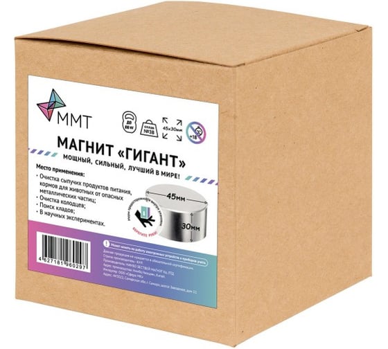 Неодимовый магнит ПК ММТ ГИГАНТ 45х30 N38